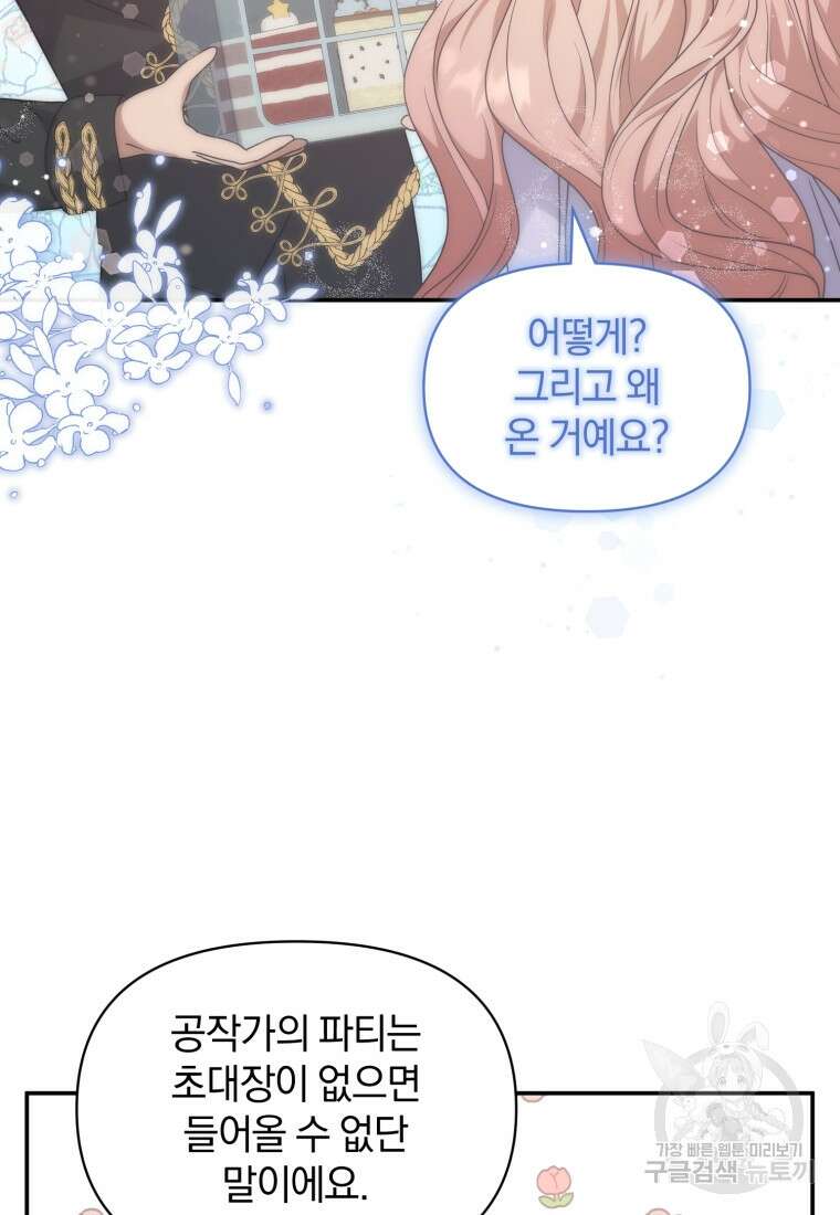 은행의 공녀님 18화 8