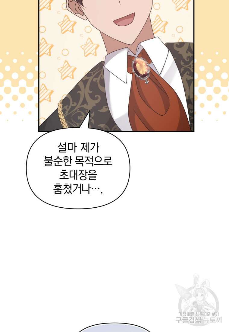 은행의 공녀님 18화 11