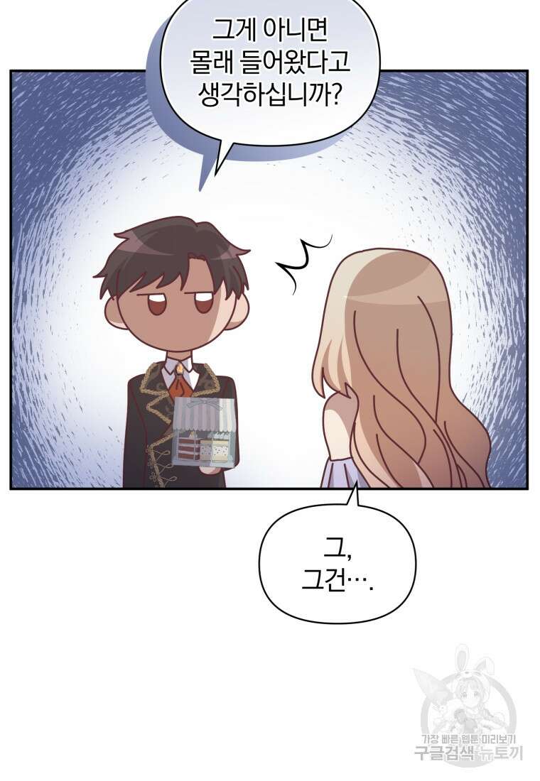은행의 공녀님 18화 12