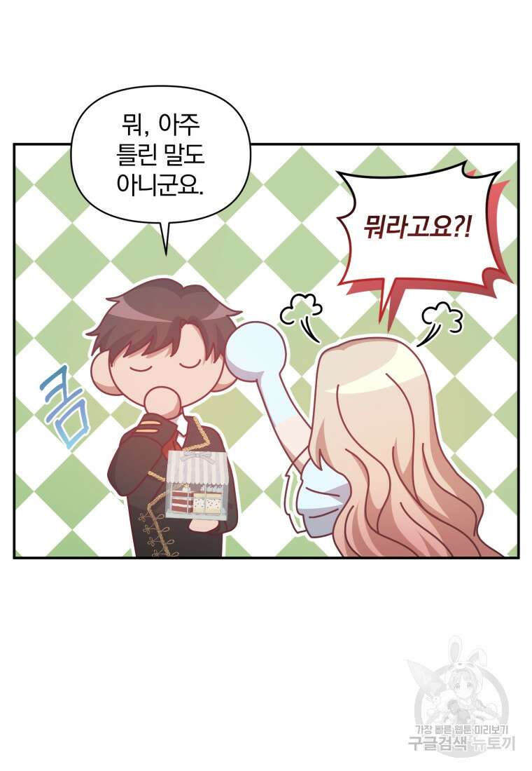은행의 공녀님 18화 13