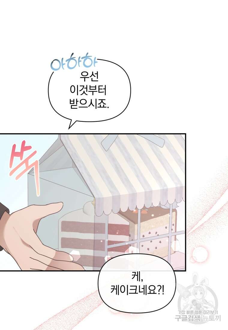은행의 공녀님 18화 14