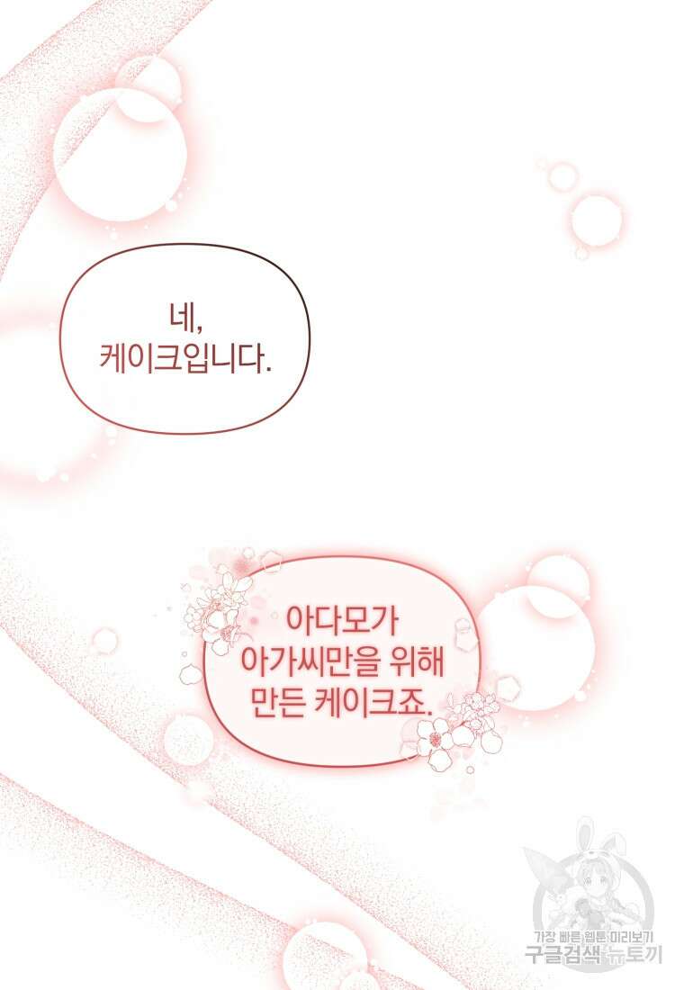 은행의 공녀님 18화 15
