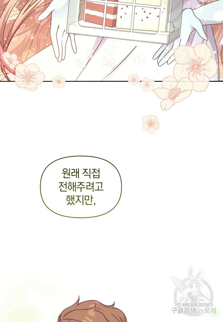 은행의 공녀님 18화 17