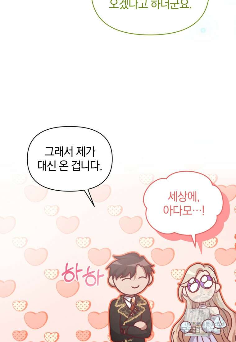 은행의 공녀님 18화 19