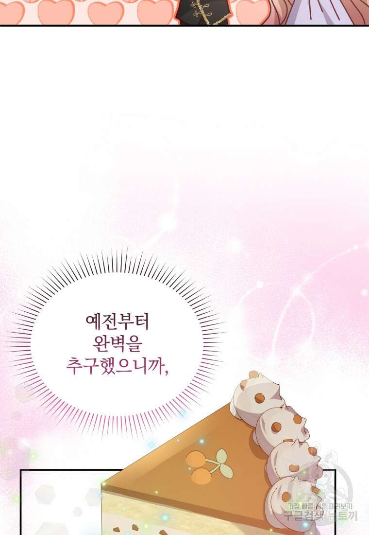 은행의 공녀님 18화 20