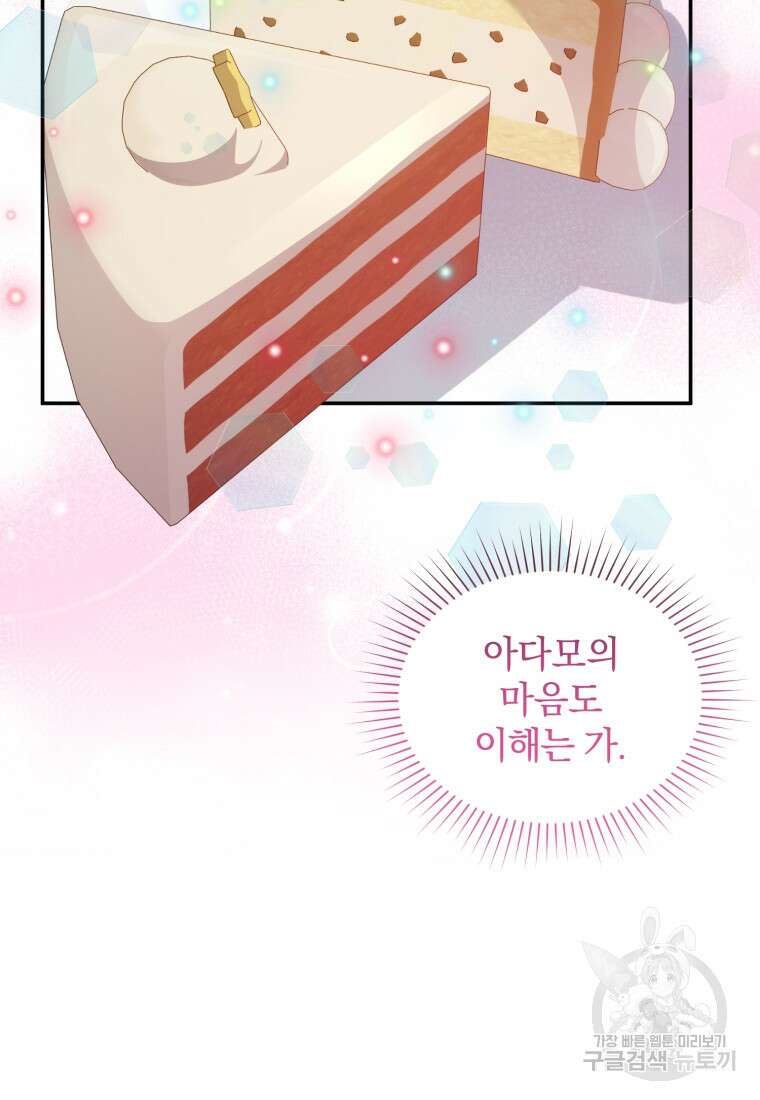 은행의 공녀님 18화 21