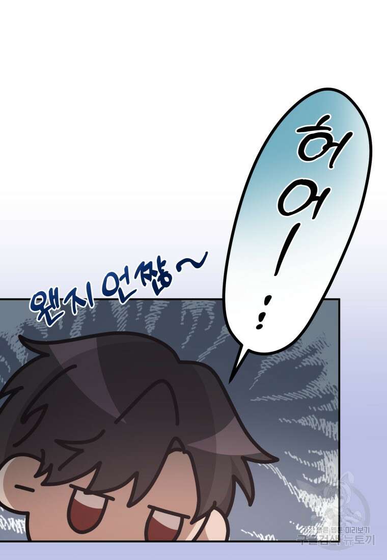 은행의 공녀님 18화 22