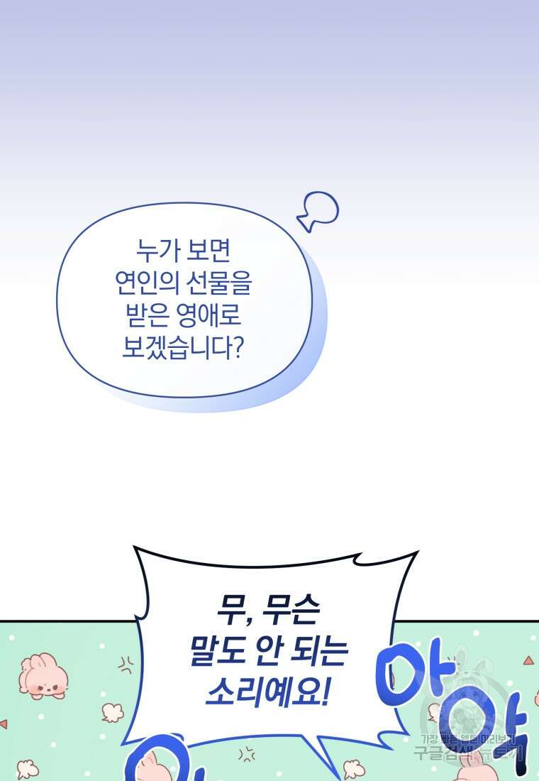 은행의 공녀님 18화 23