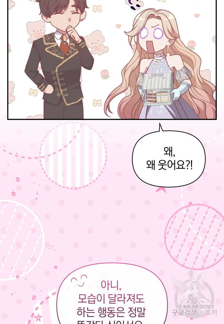 은행의 공녀님 18화 25