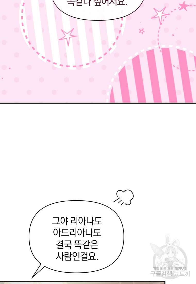 은행의 공녀님 18화 26
