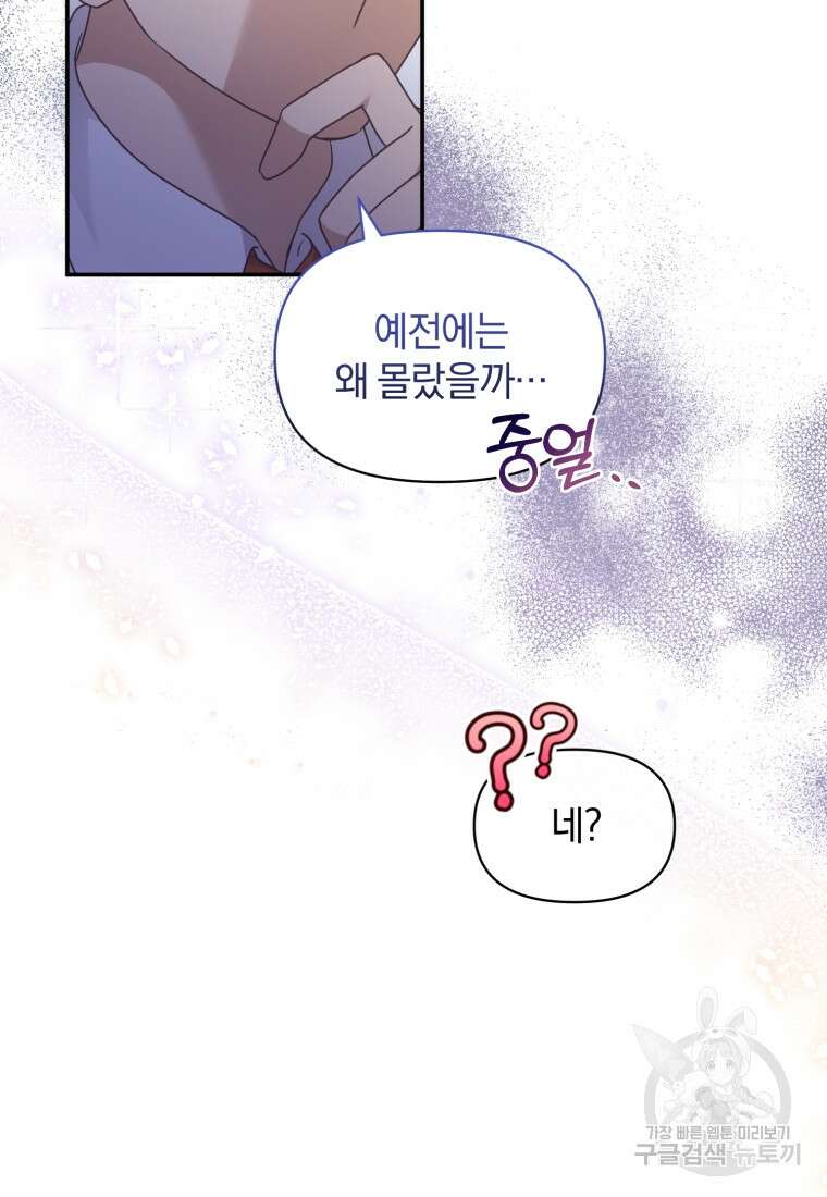 은행의 공녀님 18화 29
