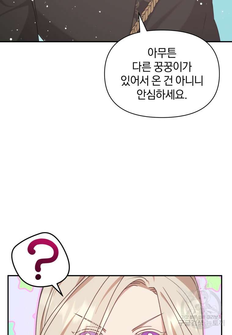 은행의 공녀님 18화 31