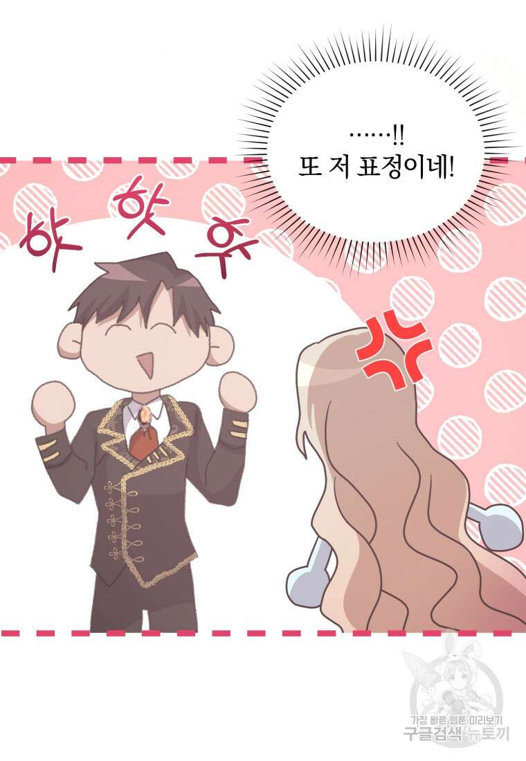 은행의 공녀님 18화 33