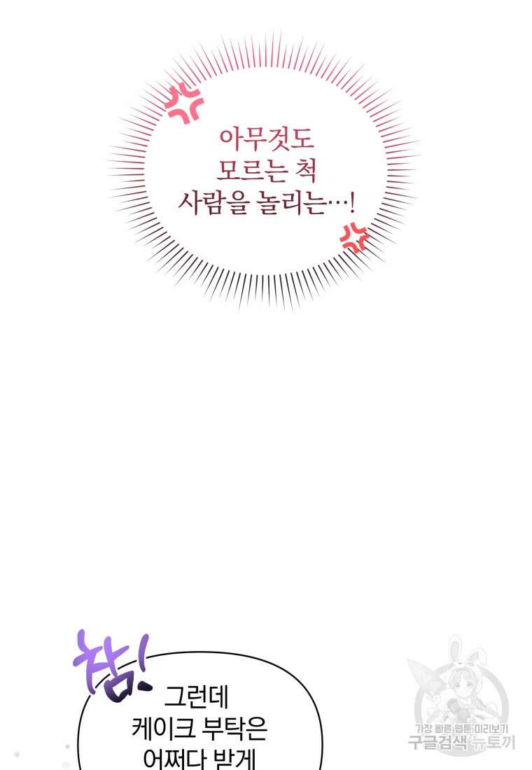 은행의 공녀님 18화 34