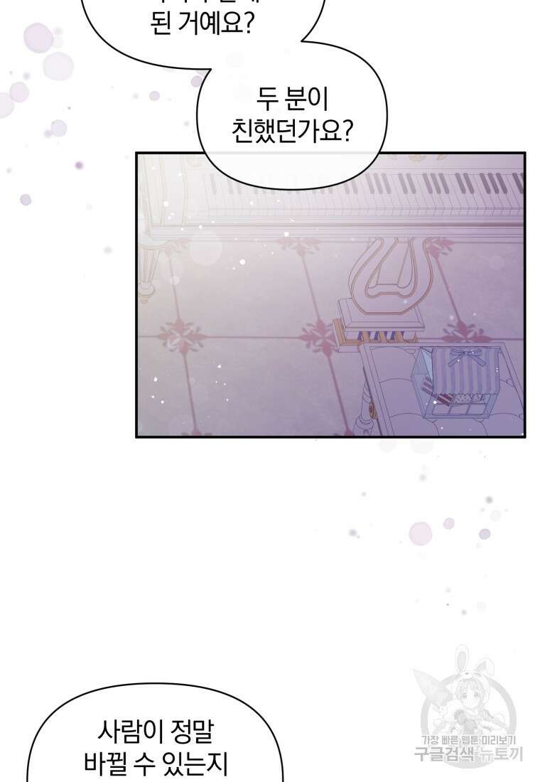 은행의 공녀님 18화 35
