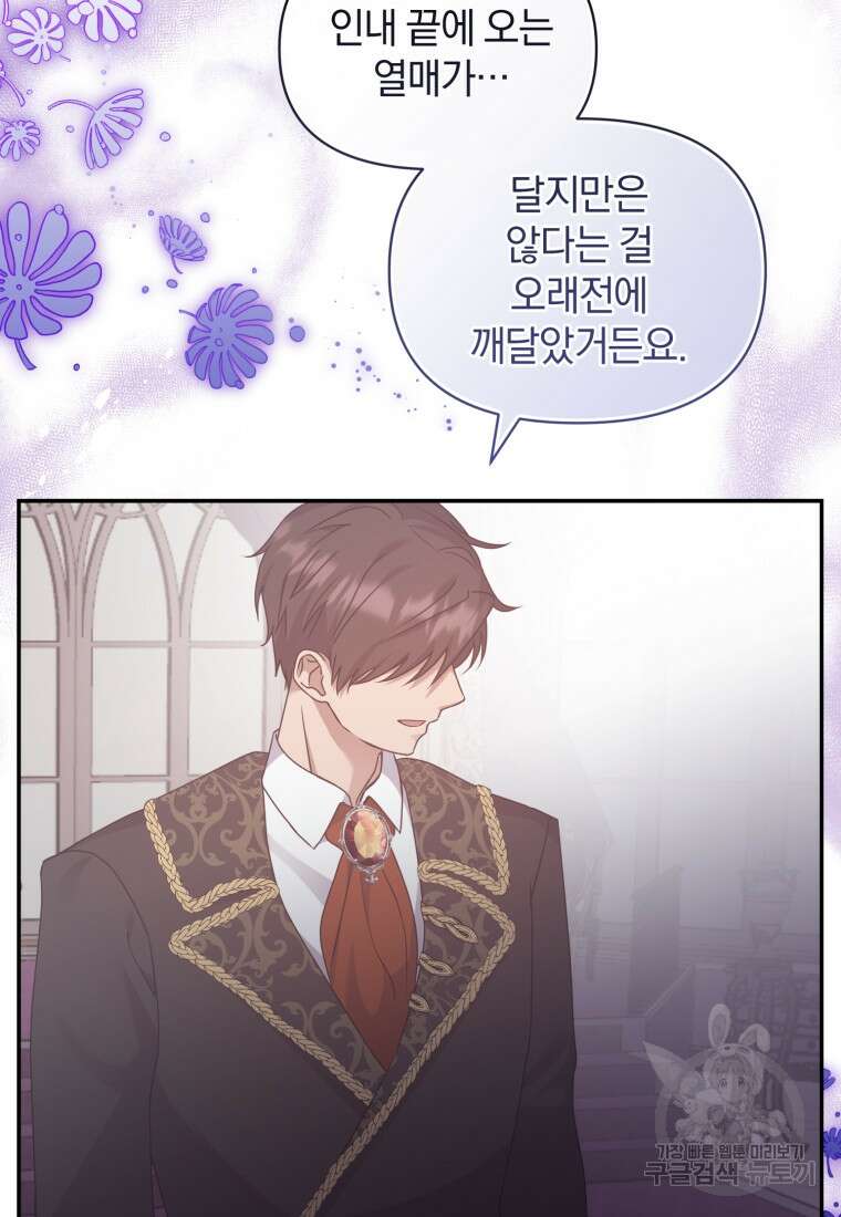 은행의 공녀님 18화 37