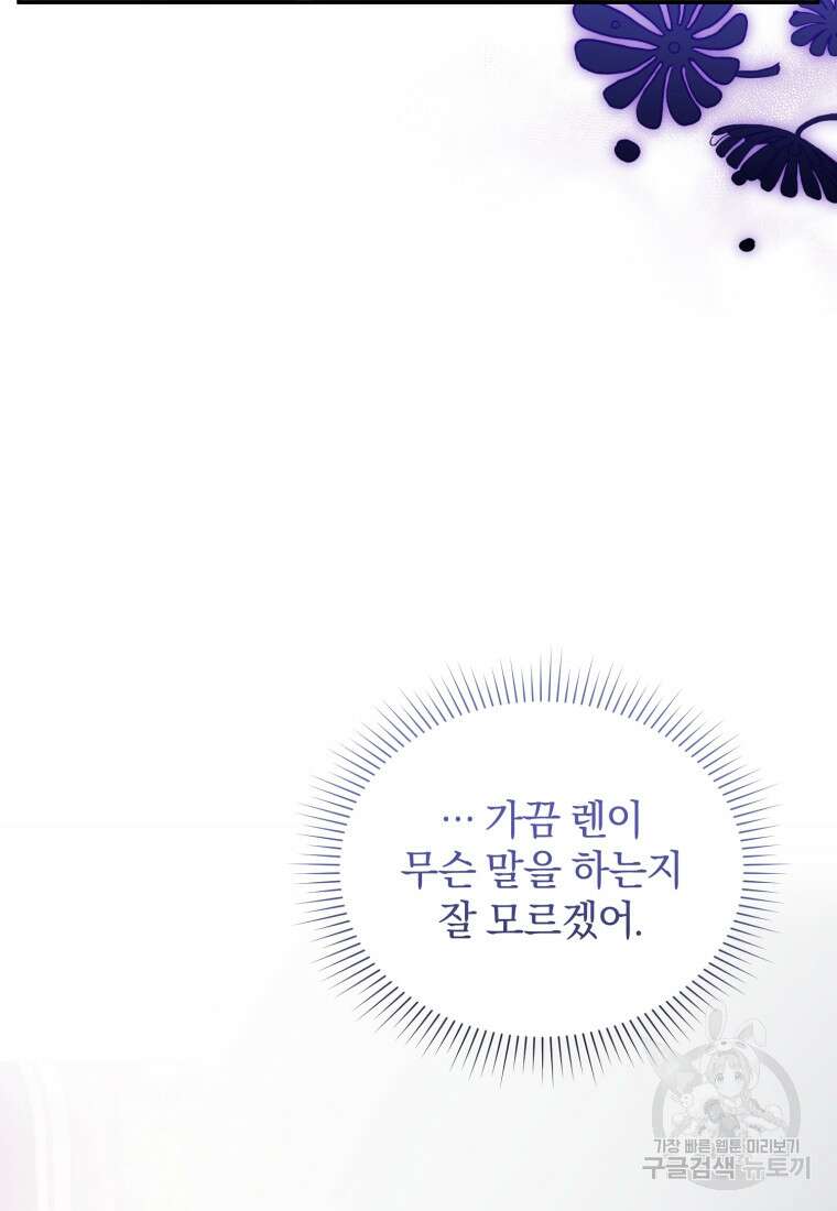 은행의 공녀님 18화 38