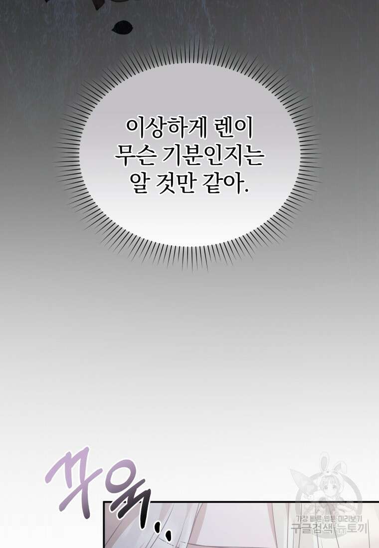 은행의 공녀님 18화 43