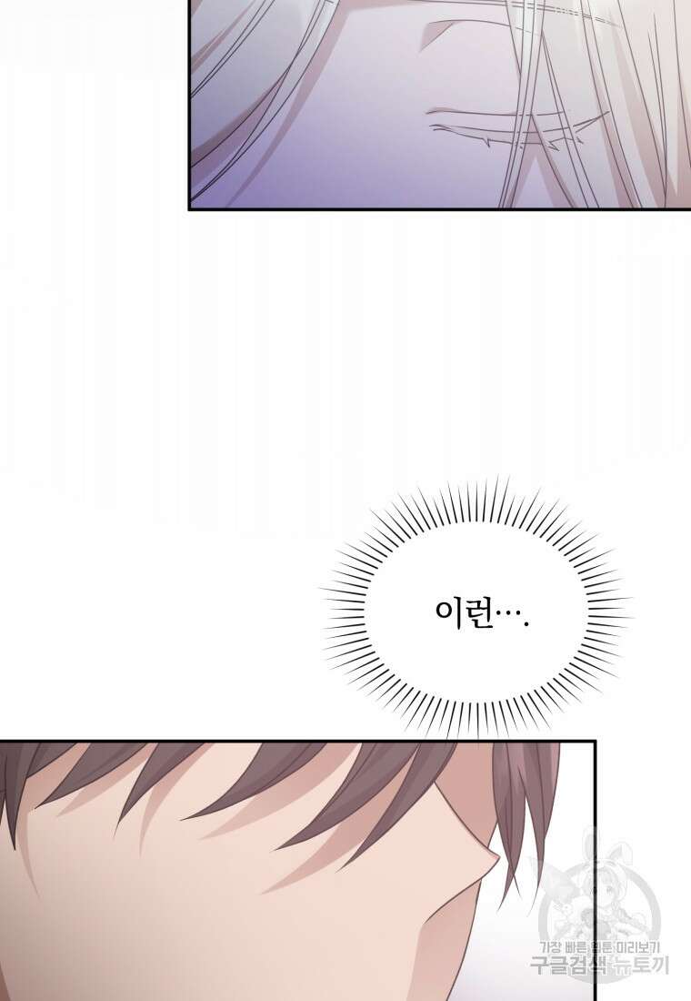 은행의 공녀님 18화 44