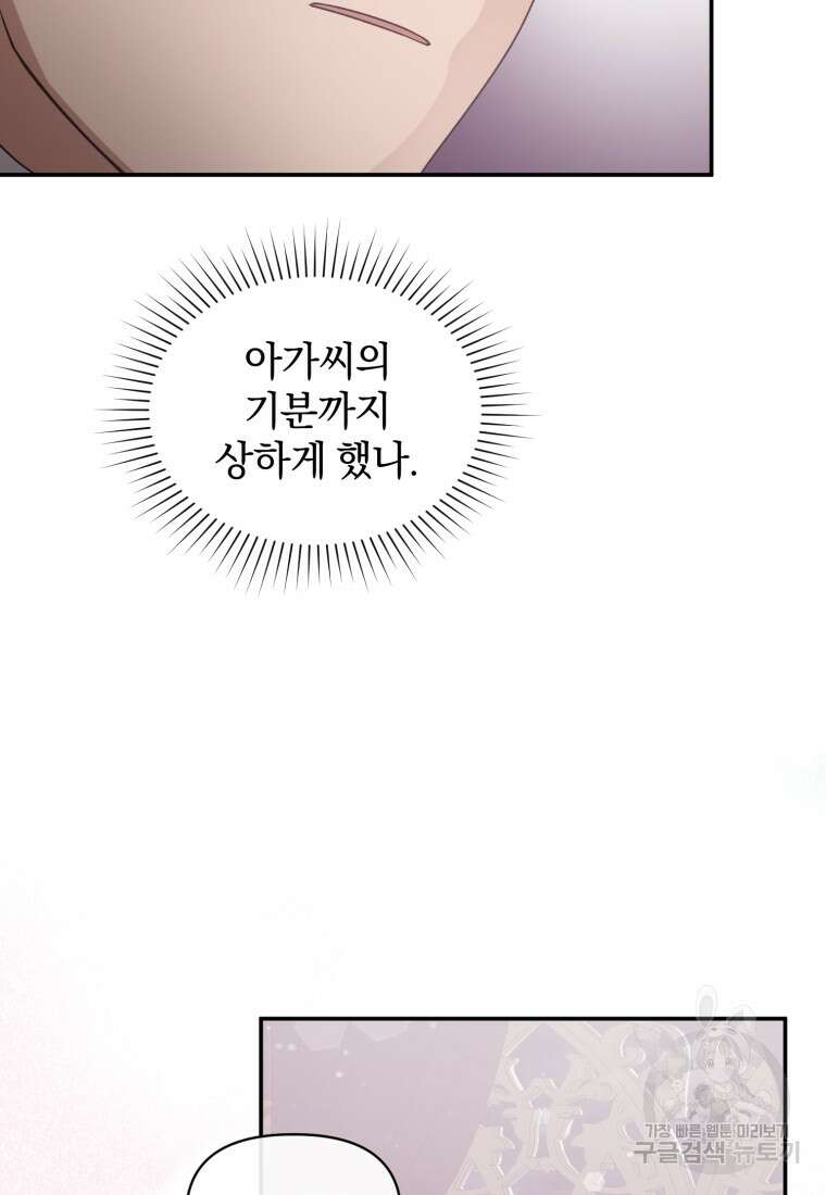 은행의 공녀님 18화 45