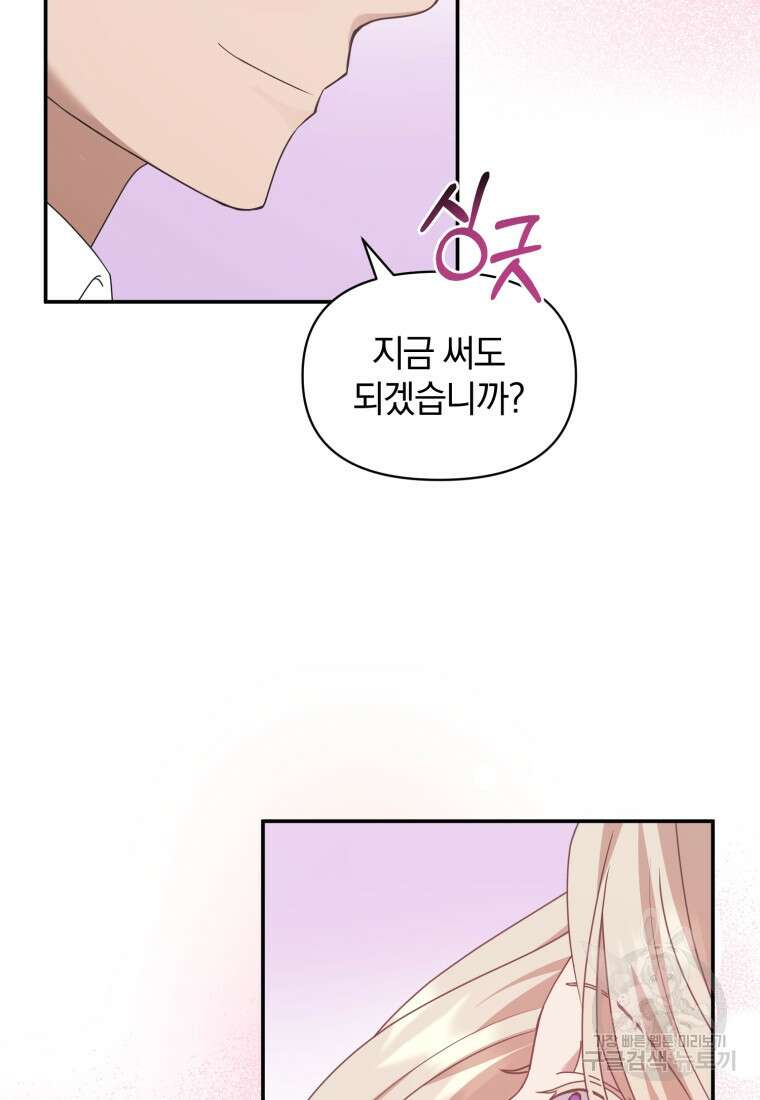 은행의 공녀님 18화 48