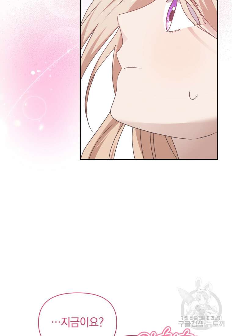 은행의 공녀님 18화 49