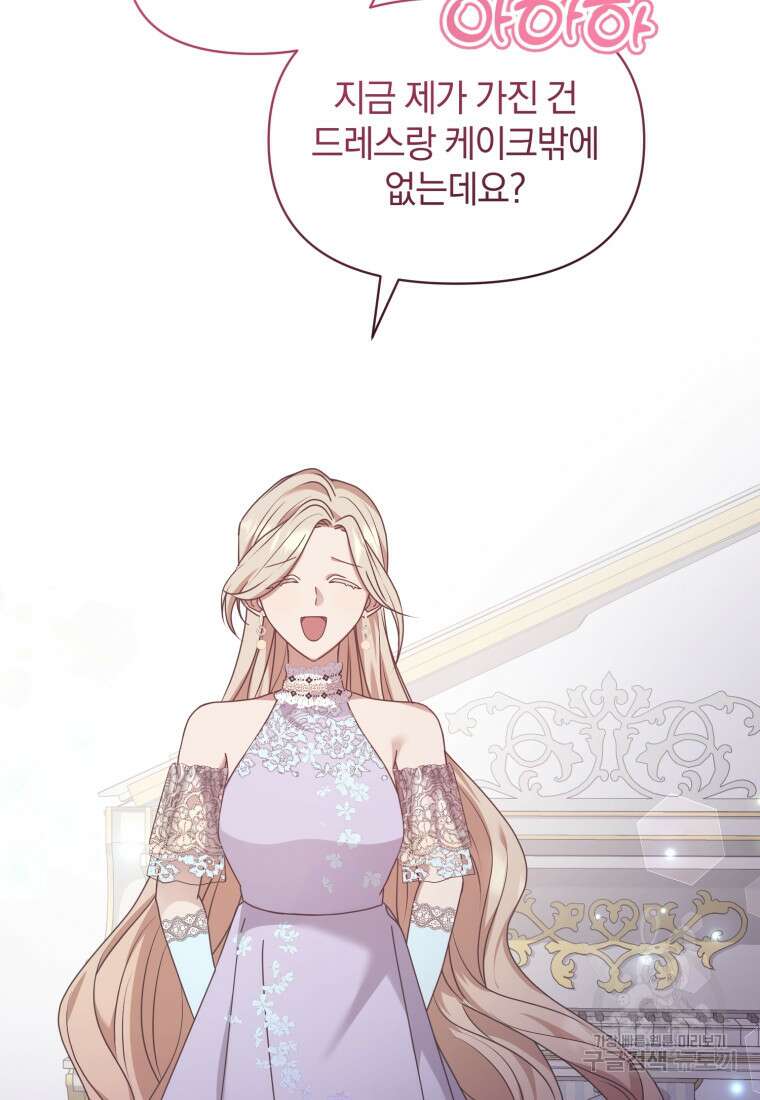 은행의 공녀님 18화 50