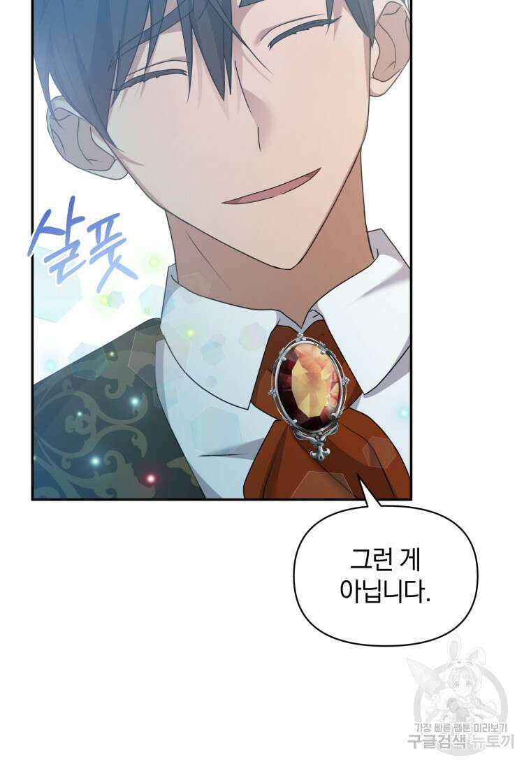 은행의 공녀님 18화 52