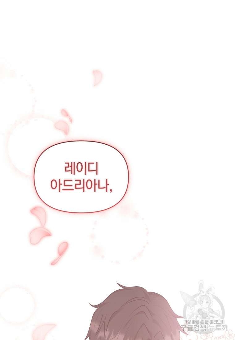 은행의 공녀님 18화 53