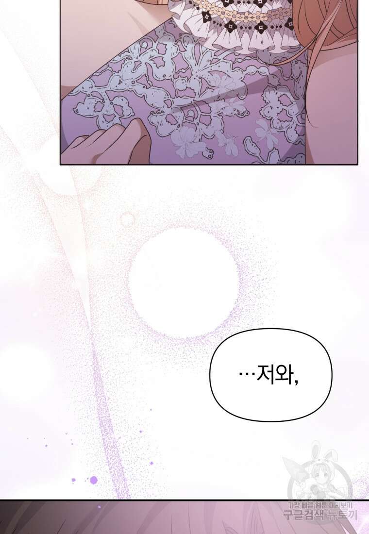 은행의 공녀님 18화 56