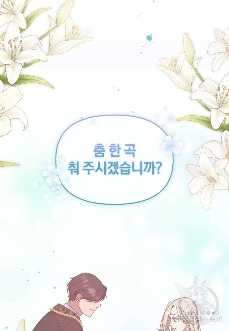 은행의 공녀님 18화 58