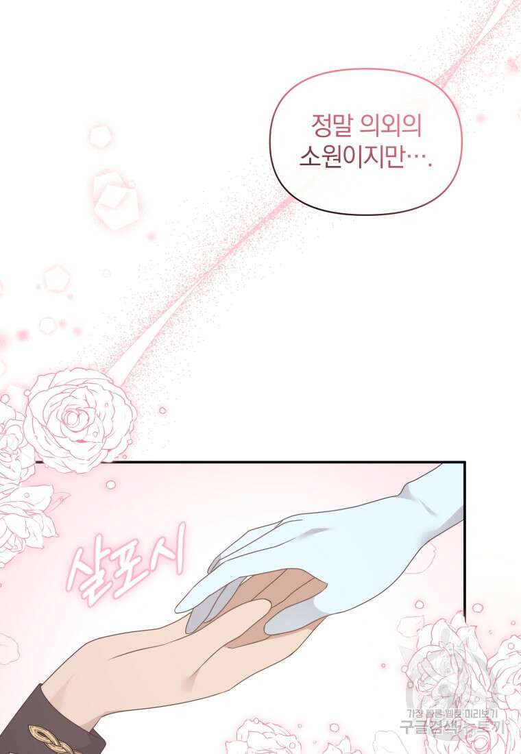 은행의 공녀님 18화 61