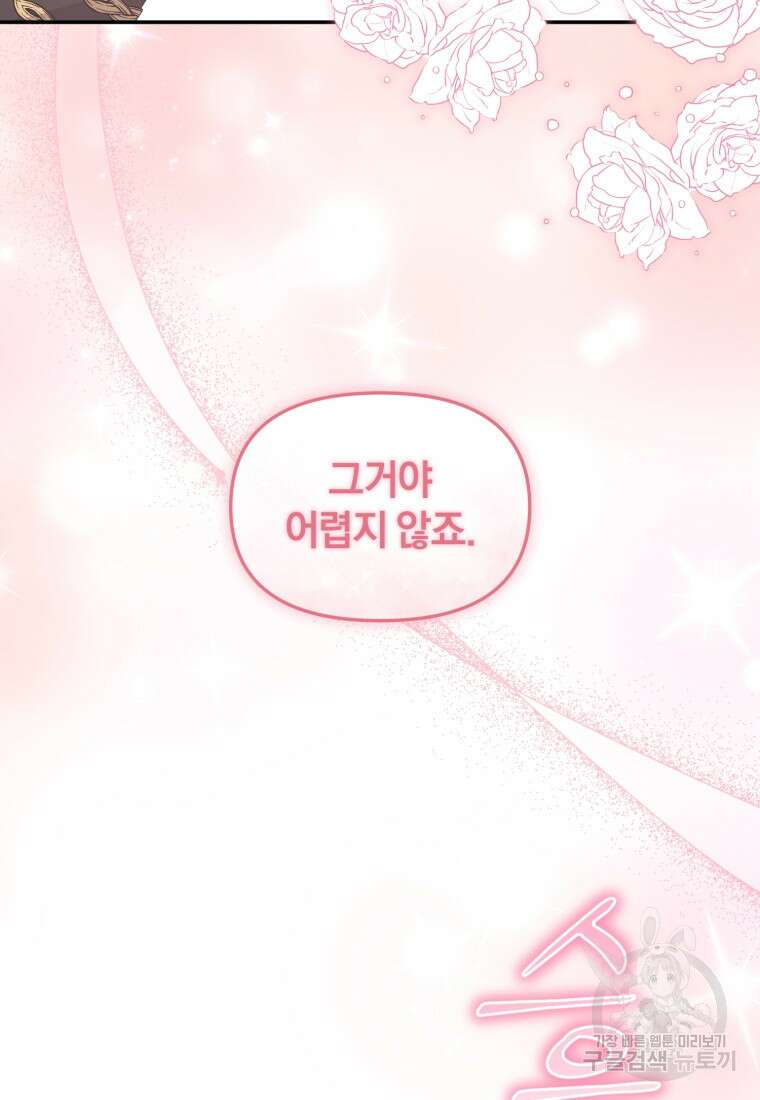 은행의 공녀님 18화 62