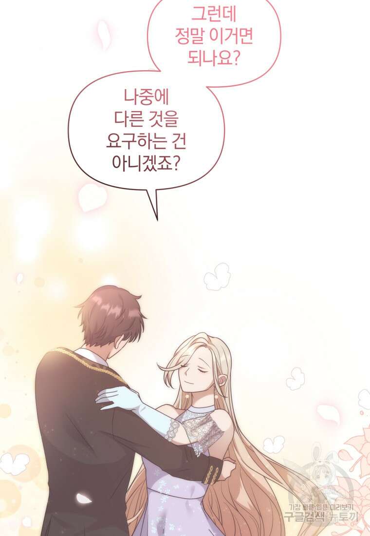 은행의 공녀님 18화 64