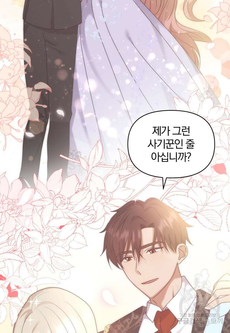 은행의 공녀님 18화 65