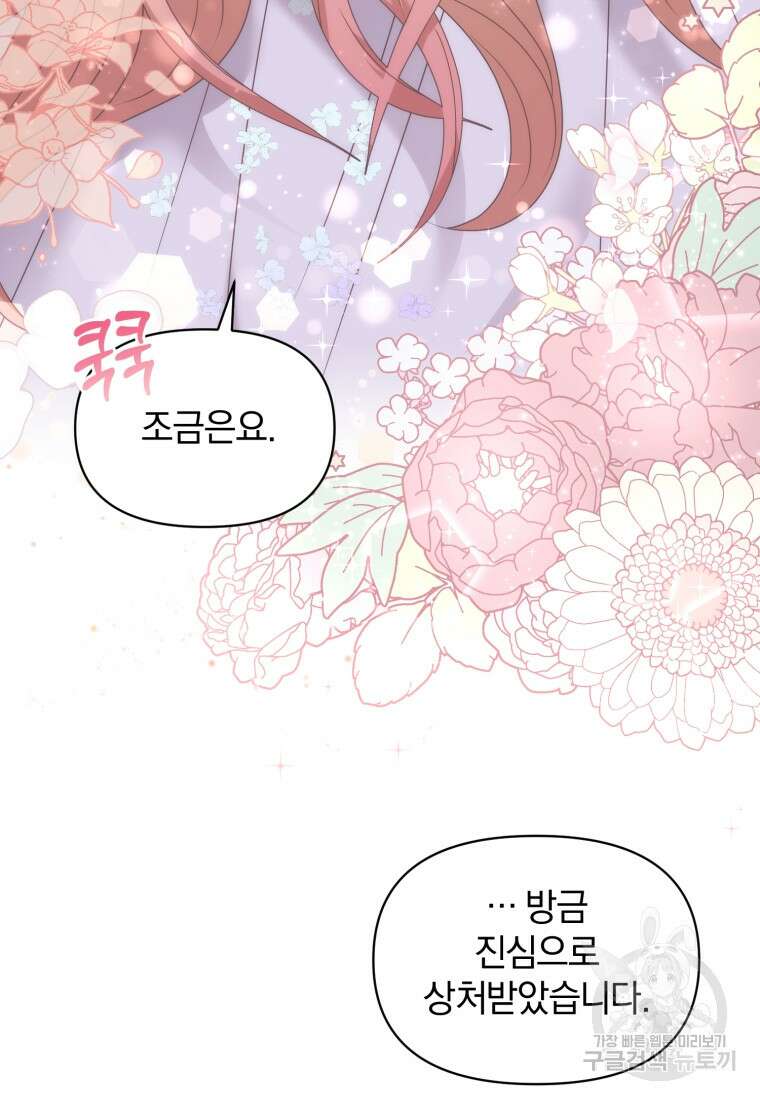 은행의 공녀님 18화 67