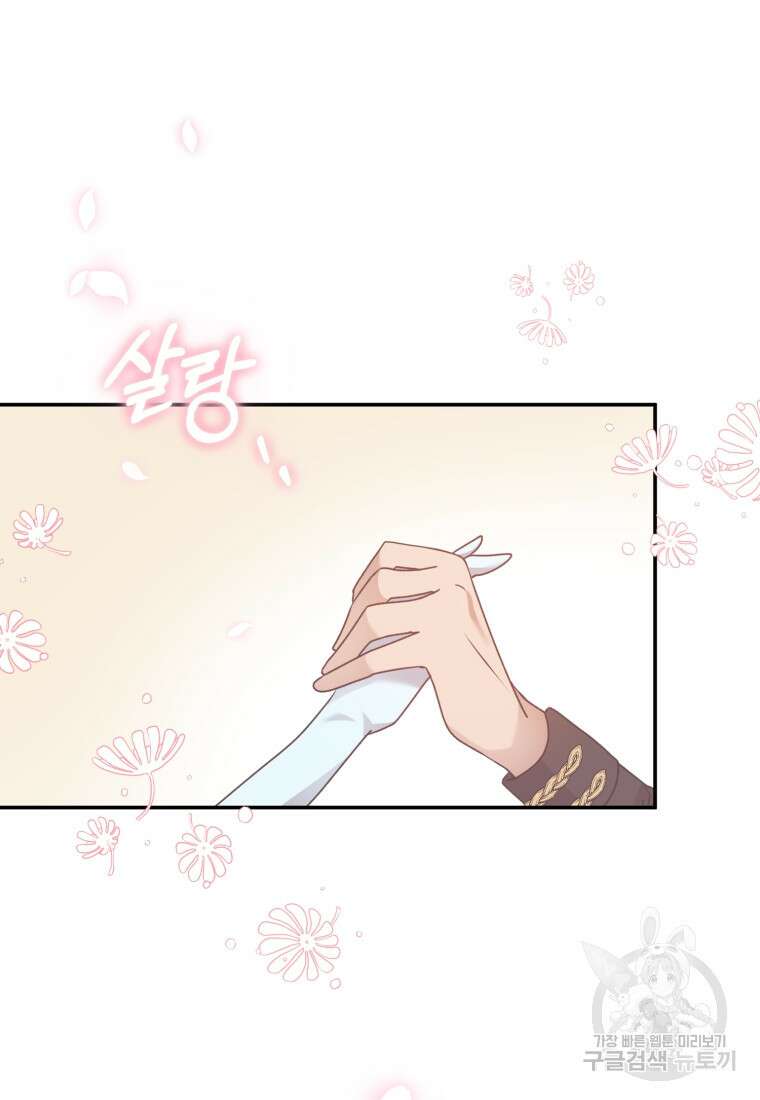 은행의 공녀님 18화 68