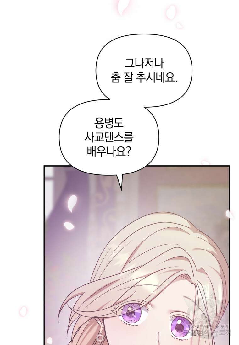 은행의 공녀님 18화 69