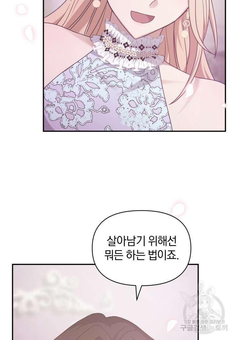 은행의 공녀님 18화 70