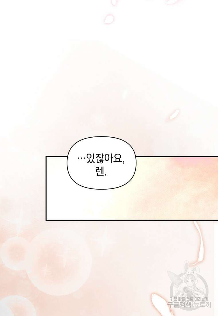 은행의 공녀님 18화 72