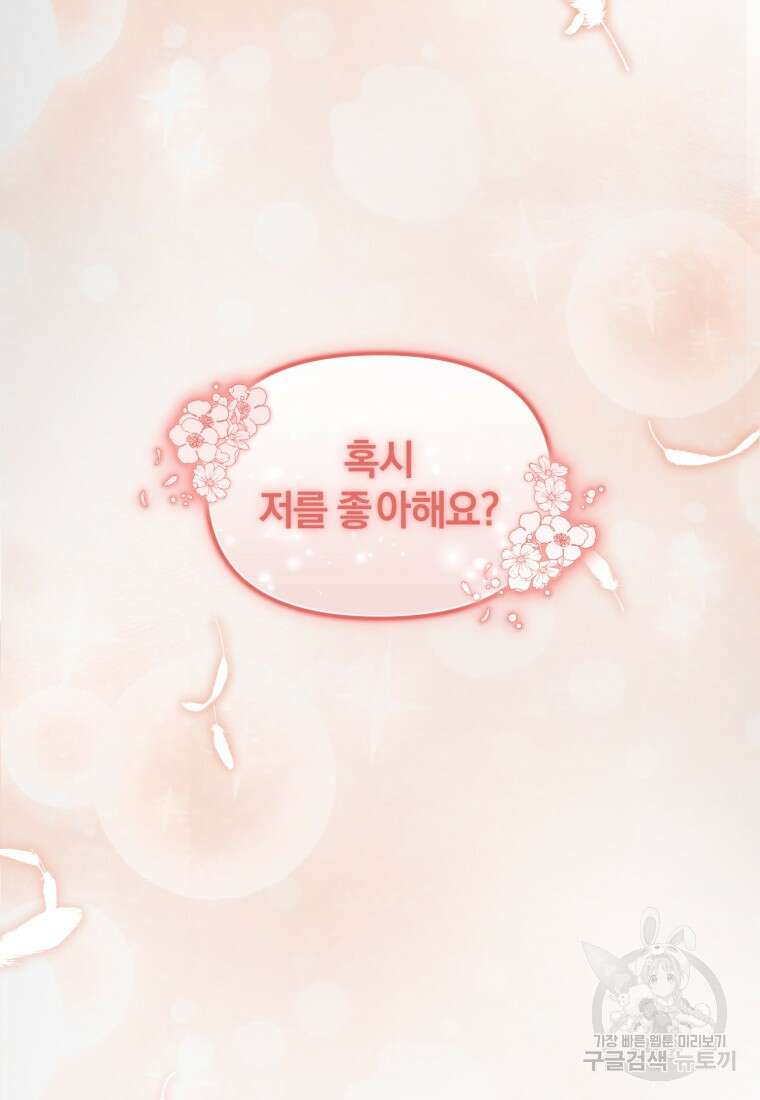 은행의 공녀님 18화 73