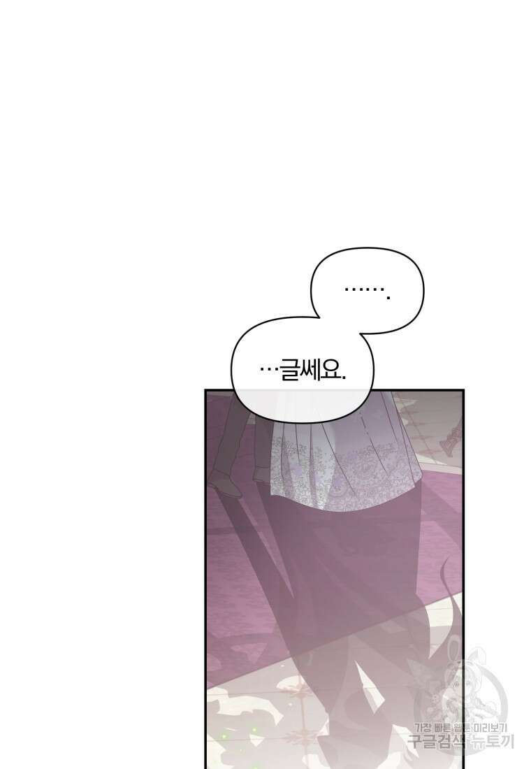 은행의 공녀님 18화 75
