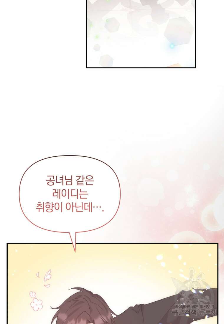 은행의 공녀님 18화 76