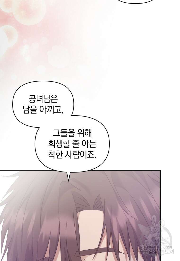 은행의 공녀님 18화 78