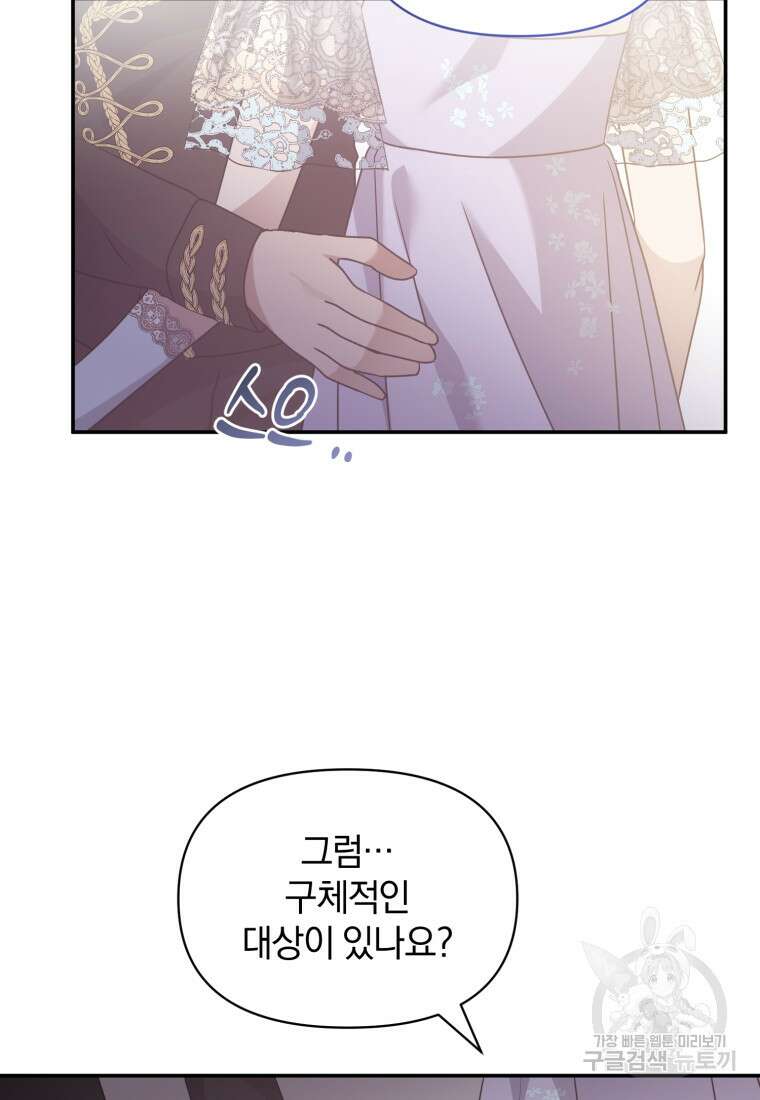은행의 공녀님 18화 80