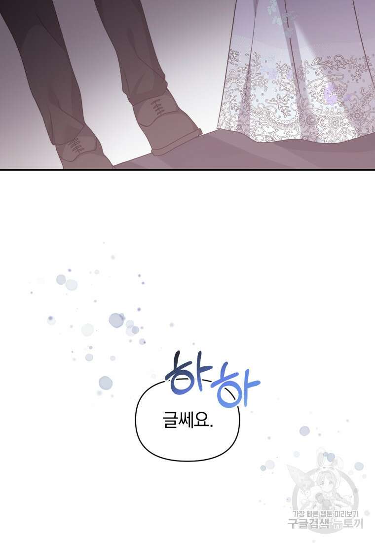 은행의 공녀님 18화 81