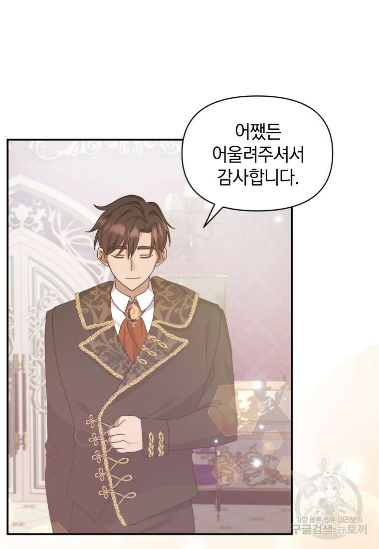 은행의 공녀님 18화 82