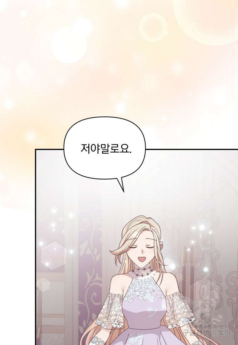 은행의 공녀님 18화 83