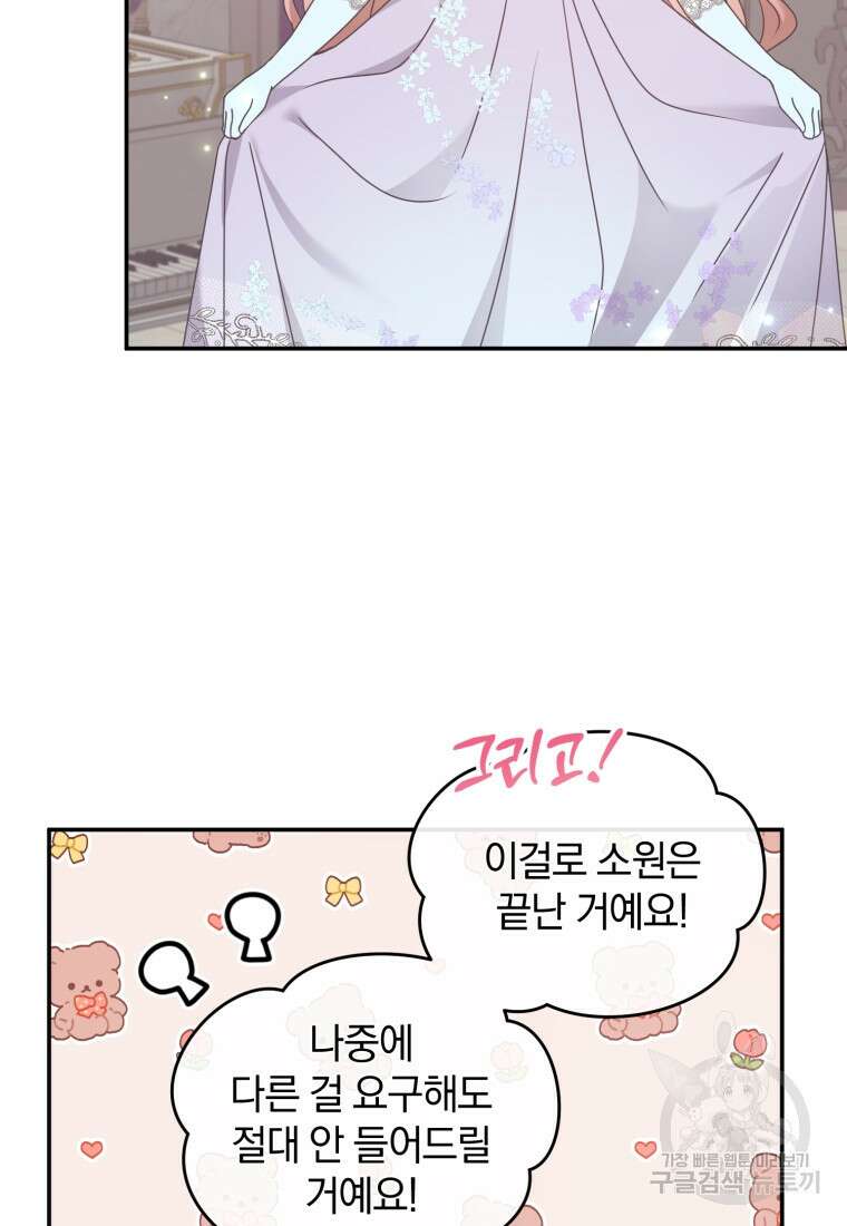 은행의 공녀님 18화 84