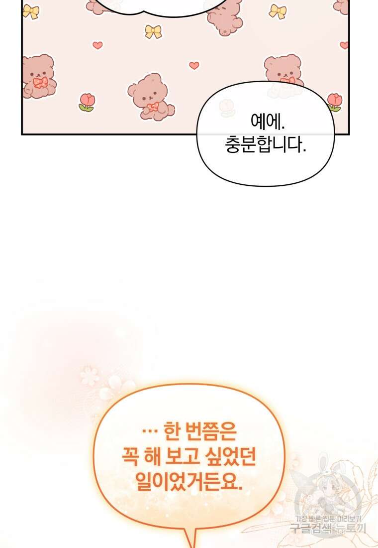 은행의 공녀님 18화 85
